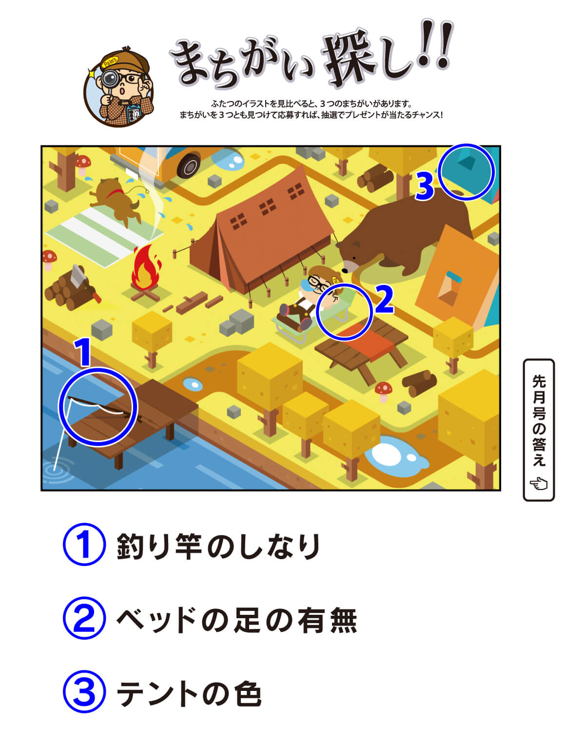 まちがい探し!! 2016年10月号（NO.299）の答え