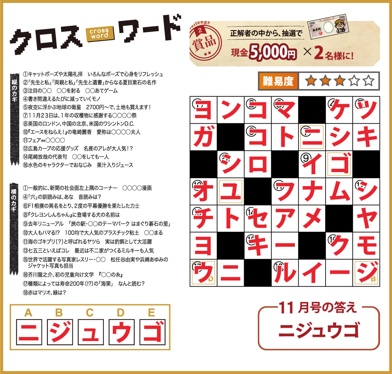 300_crossword-answer_1344x1280