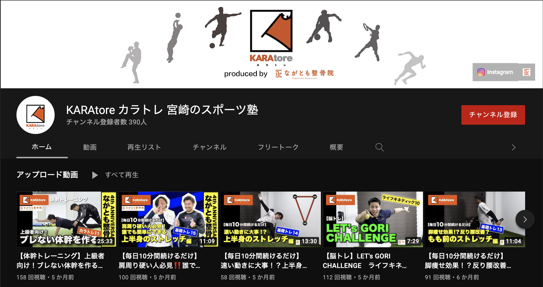 自宅でもできる！　トレーニングをYouTubeで公開中